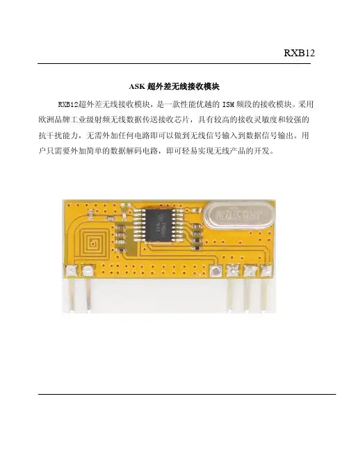 ASK无线接收头,433Mhz无线模块,315Mhz无线模组