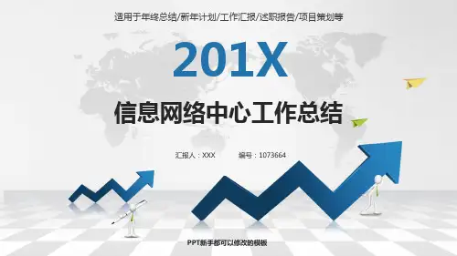 精品完美版PPT-银色简约素雅信息网络中心2017年终个人工作总结述职报告与2018年工作计划演示文稿PPT