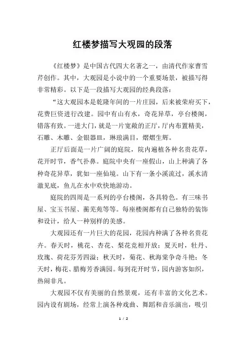 红楼梦描写大观园的段落