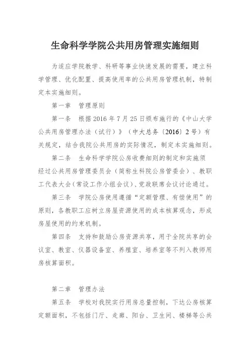 生命科学学院公共用房实施细则