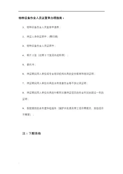 特种设备作业人员证复审表格填写样板