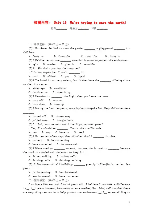 九年级英语全册Unit13We'retryingtosavetheearth周周清4新版人教新目标版