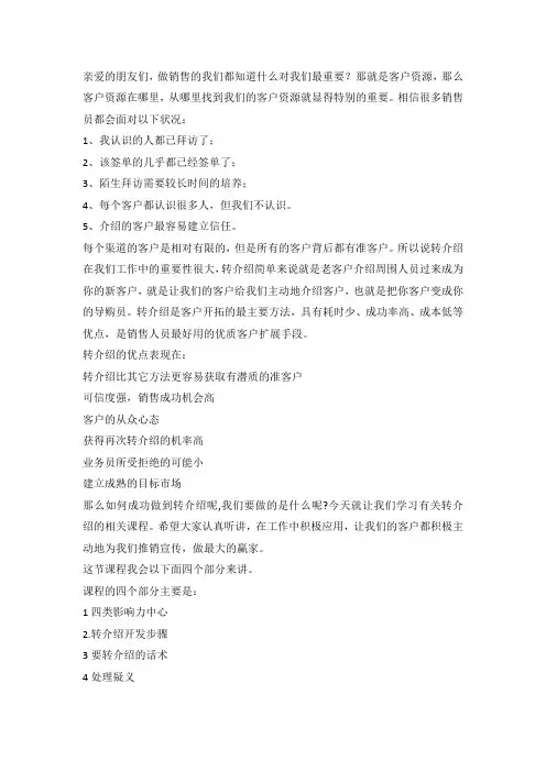 转介绍话术总结