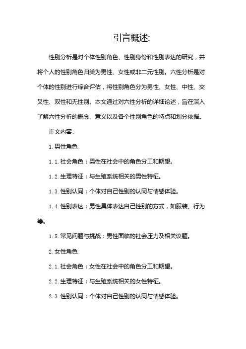 六性分析报告(doc)
