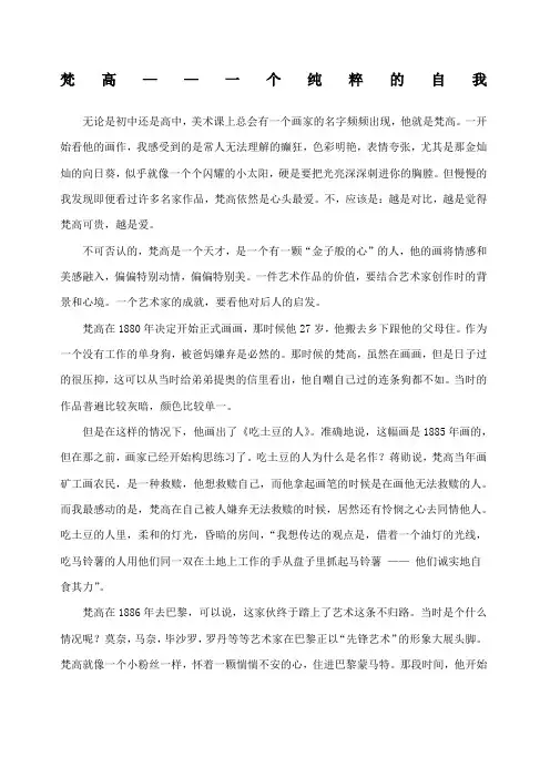 梵高美术鉴赏论文