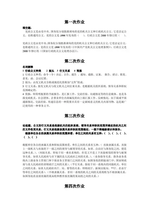 西南大学网络作业0045(应用文写作)