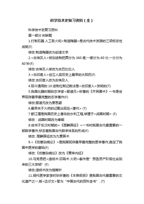 科学技术史复习资料（全）