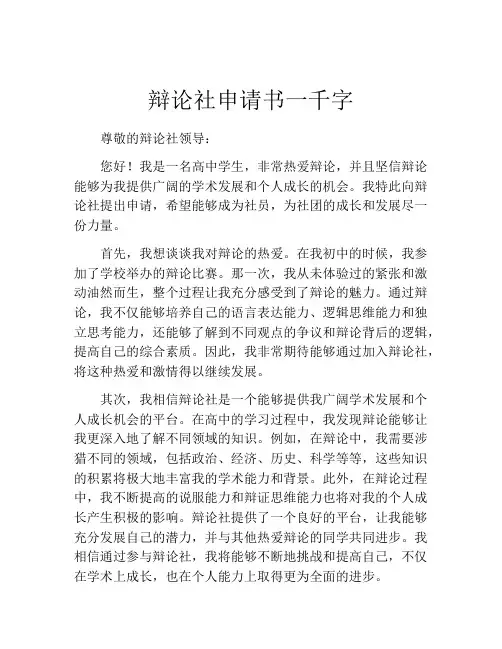 辩论社申请书一千字