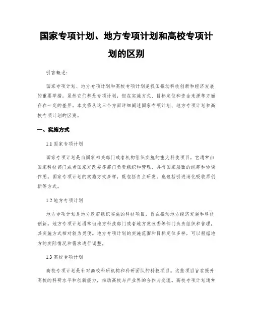 国家专项计划、地方专项计划和高校专项计划的区别