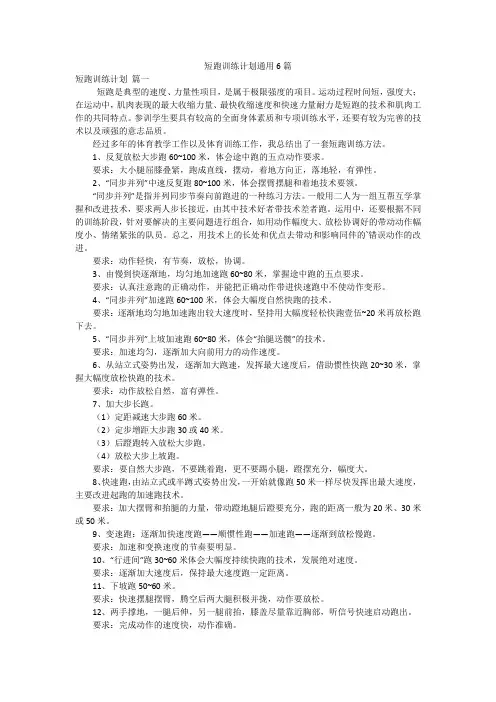 短跑训练计划通用6篇