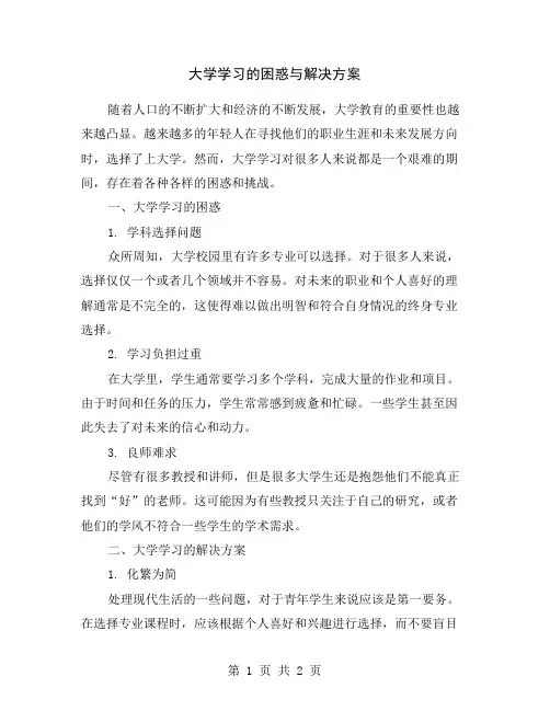 大学学习的困惑与解决方案