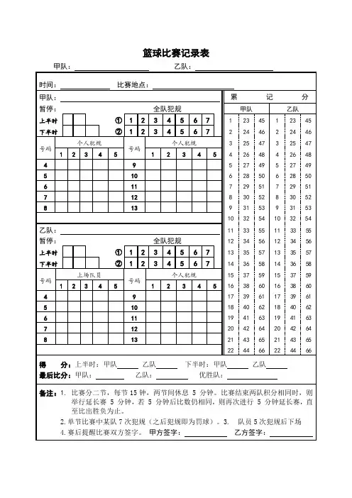 篮球比赛记录表