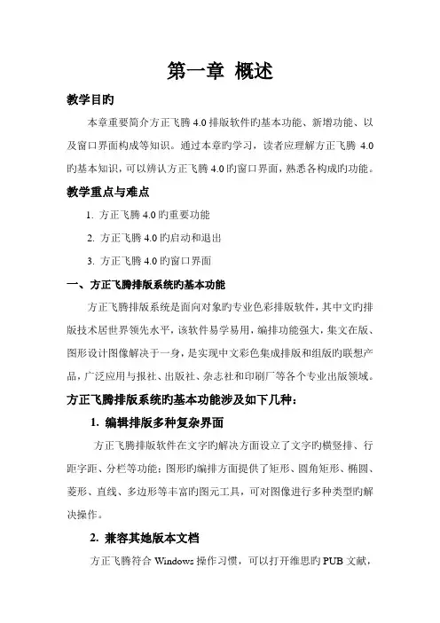 方正飞腾4.0排版软件概述