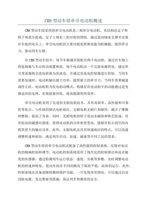 CRH型动车组牵引电动机概述