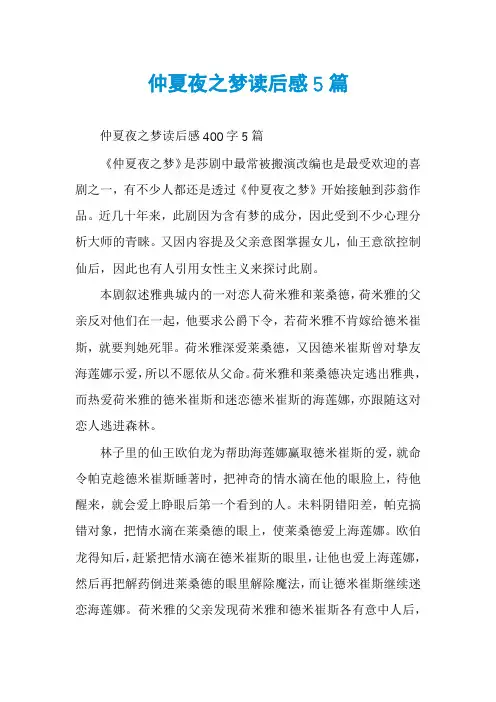 仲夏夜之梦读后感5篇