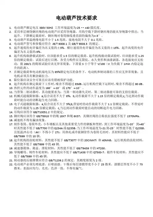 电动葫芦技术要求
