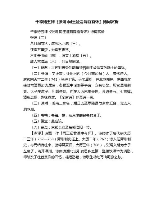 千家诗五律《张谓·同王征君洞庭有怀》诗词赏析