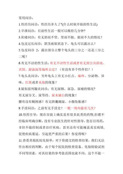 常用问诊