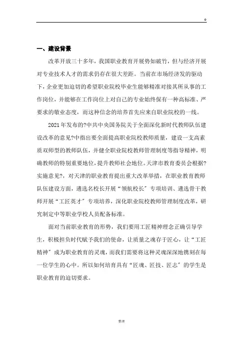 工匠精神调研报告