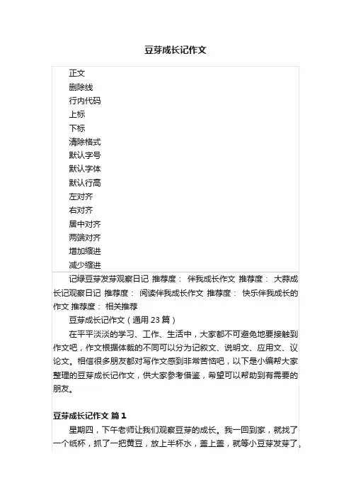 豆芽成长记作文
