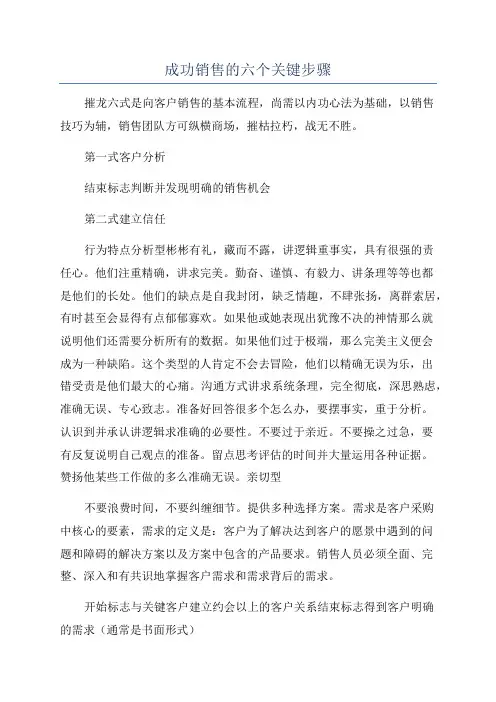 成功销售的六个关键步骤