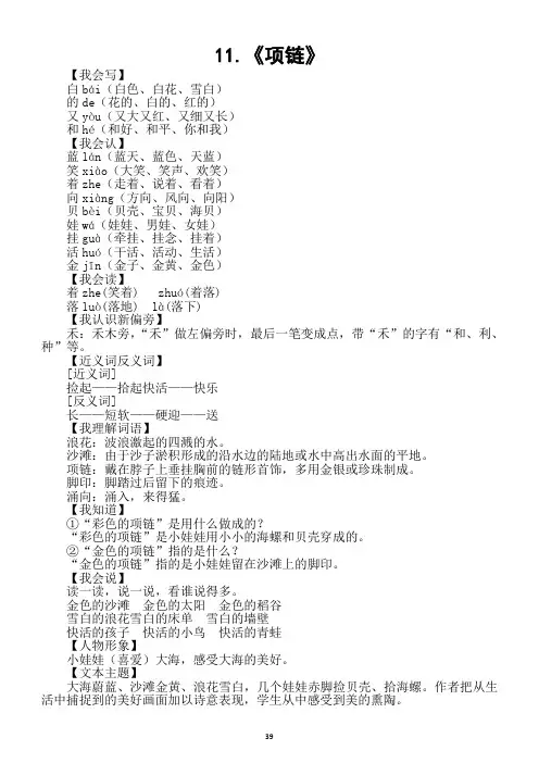 小学语文部编版一年级上册《11.项链》预习单