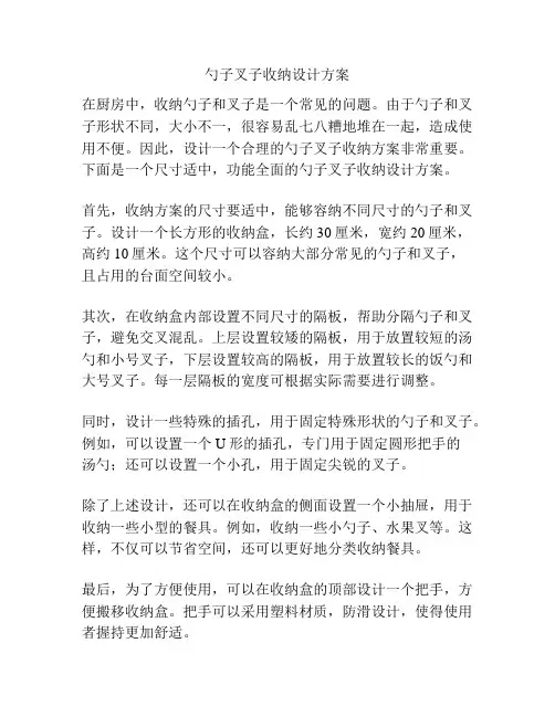 勺子叉子收纳设计方案