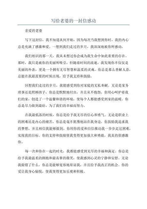 写给老婆的一封信感动