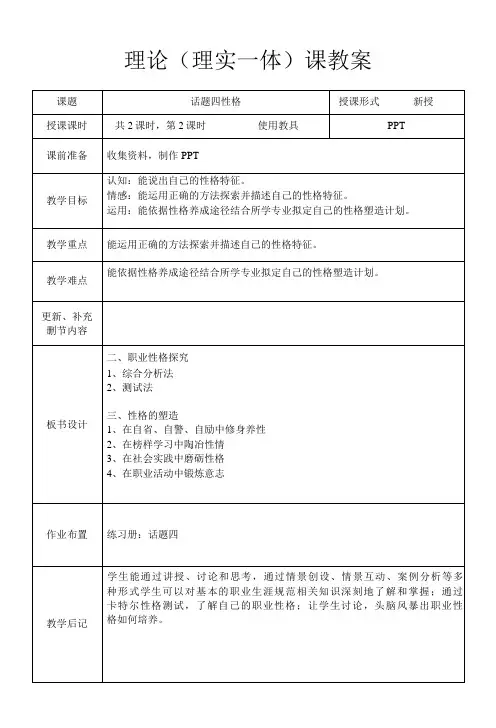 规划与就业创业 话题四 第二课时-精品