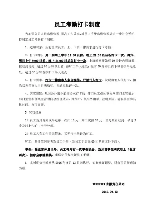 公司打卡考勤制度