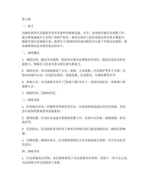 年度演练总结评估报告(3篇)