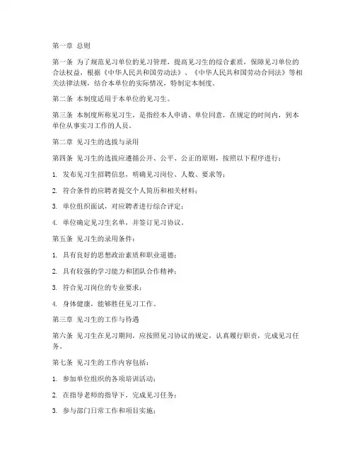 见习单位管理制度