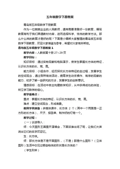青岛版五年级数学下册教案