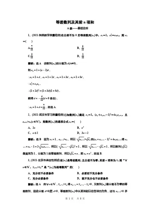 2022高三总复习数学 等差数列及其前n项和(含解析)