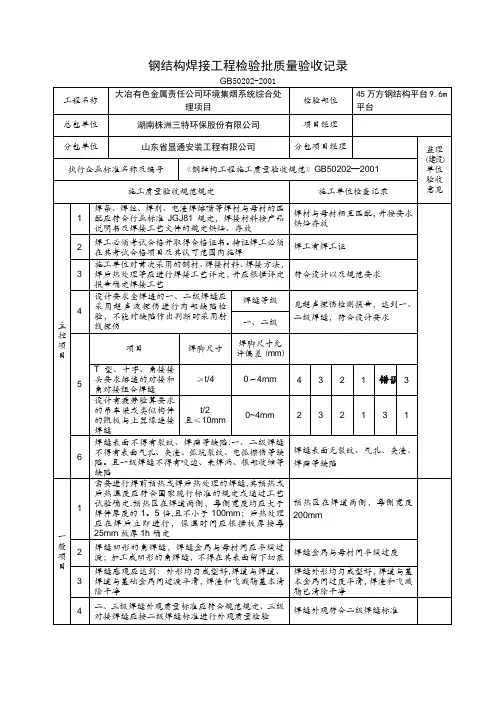 钢结构工程检验批质量验收记录表全套