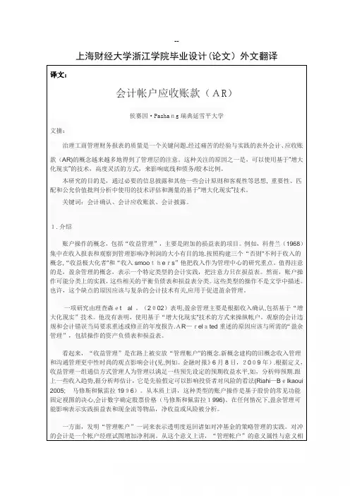 关于应收账款外文文献和文献中文翻译
