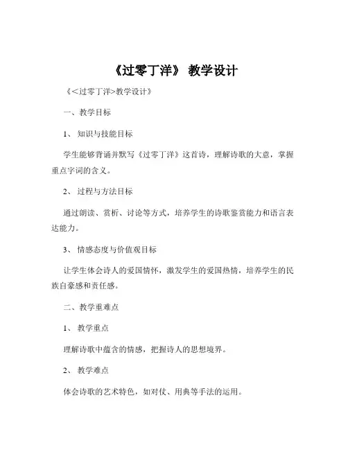 《过零丁洋》 教学设计