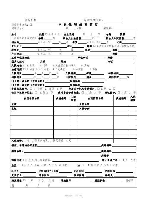 新版中医住院病案首页表