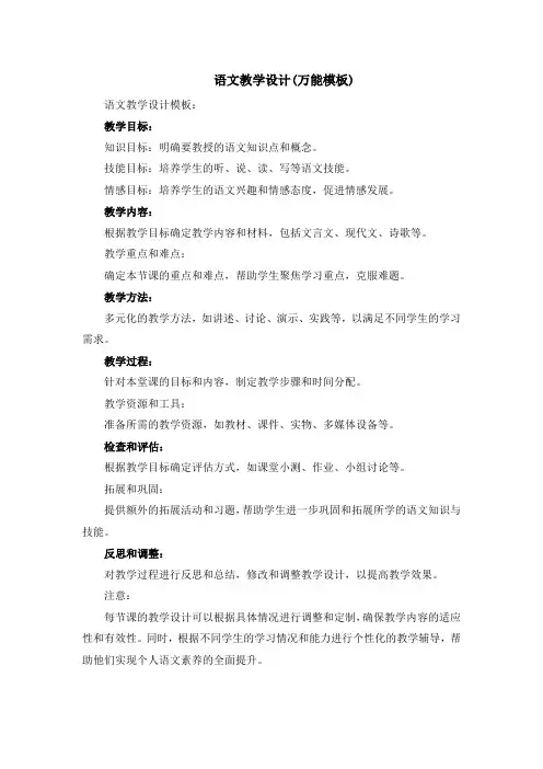 语文教学设计(万能模板)