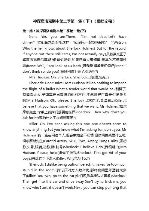 神探夏洛克剧本第二季第一集（下）（最终定稿）