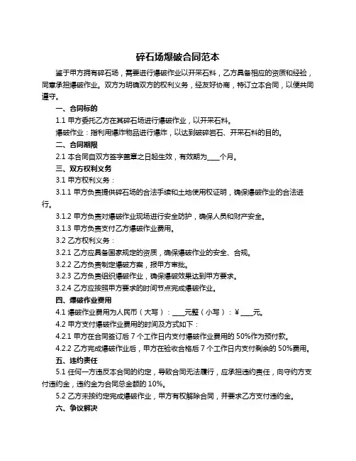碎石场爆破合同范本
