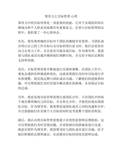 领导力之目标管理 心得