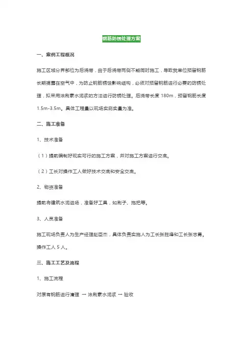 钢筋如何防锈、除锈处理方案