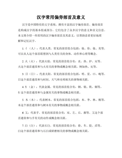 汉字常用偏旁部首及意义