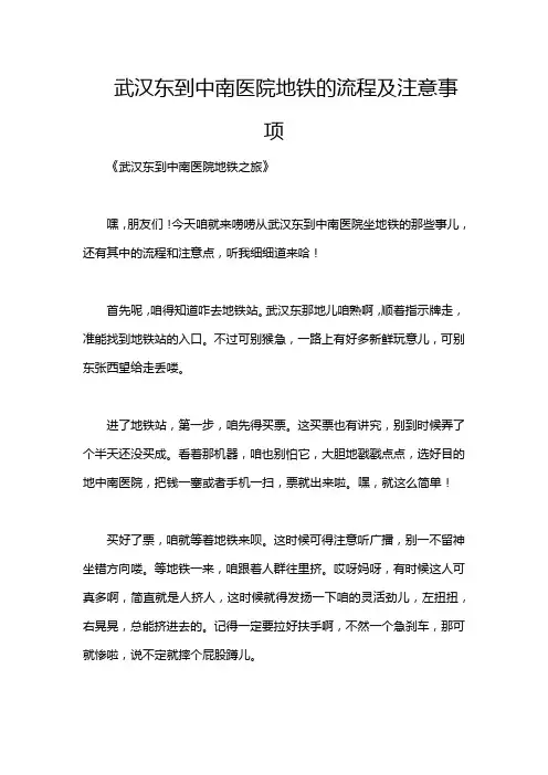 武汉东到中南医院地铁的流程及注意事项