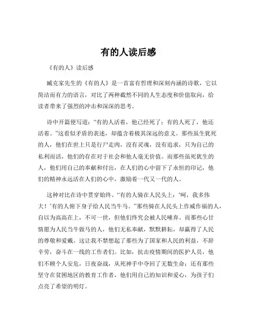 有的人读后感