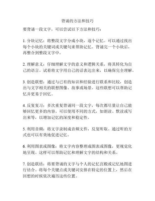背诵的方法和技巧