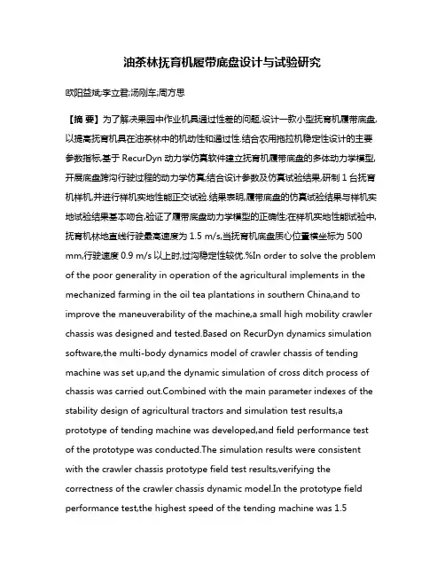 油茶林抚育机履带底盘设计与试验研究