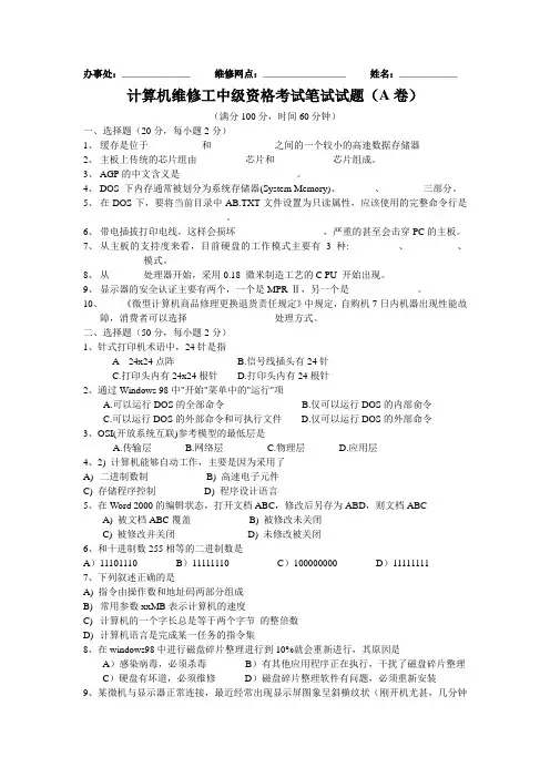 计算机维修工中级资格考试(A卷)