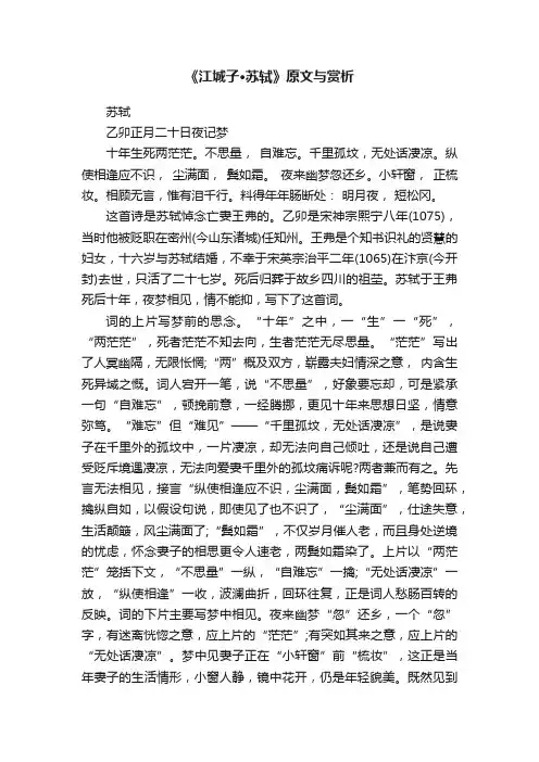 《江城子·苏轼》原文与赏析